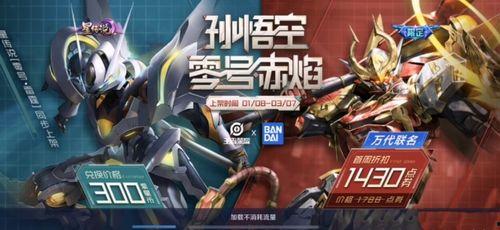 王者荣耀联名皮肤最新爆料,潮流跨界，视觉盛宴即将来袭！  第2张